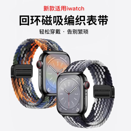 适用iwatch8表带S9苹果手表applewatch9夏天新款S8尼龙S7编织7磁吸S6透气SE男高级ultra女生运动iphonewatch