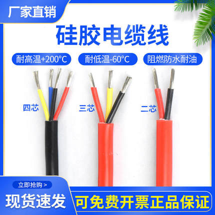 特软硅胶线2/3/4芯耐高温护套电源电缆线0.3/0.5/1/1.5/2.5/6平方