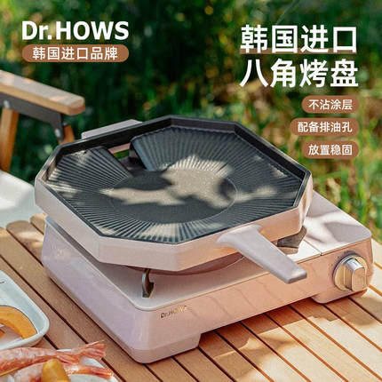 Dr.HOWS韩国进口烤盘户外便携式烧烤盘卡式炉八角烤肉盘无烟不粘