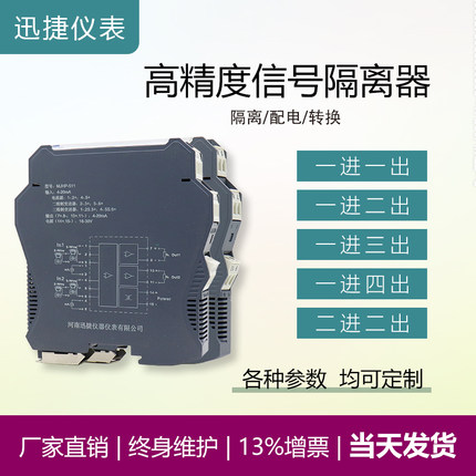 直流信号隔离器4-20ma一进二出电压电流模拟量转化分配模块带配电
