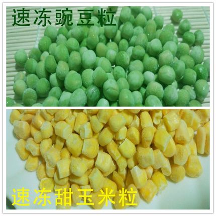 速冻甜豌豆粒青豆粒青豌豆新鲜冷冻甜玉米粒水果玉米共3斤