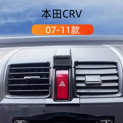 适用07-11款本田CRV车载手机支架出风口卡扣式底座内饰重力导航架