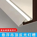 斜面灯槽悬浮吊顶45度回形顶灯带薄如蝉翼反光灯槽型材斜边线性灯