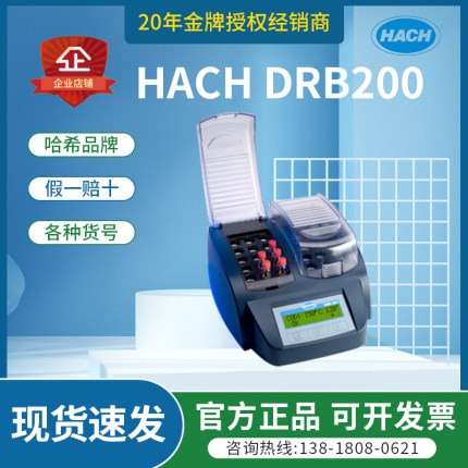 HACH/哈希DRB200COD总磷总氮消解LTV082.80.30001/40001授权代理