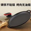铁板烧盘铸铁不粘锅煤气燃气灶烤盘户外铁板烧家用韩式烤肉盘商用
