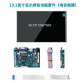 10.1寸1280*800高清液晶屏驱动板电容触摸屏幕HDMI转MIPI显示器