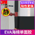 EVA黑色海绵胶带密封条泡沫胶垫脚垫管道隔音保温自粘单面泡棉锂