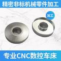CNC五金金属铝合金铣车床线切割铝板铜非标来图机械零件加工定制