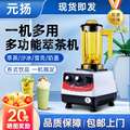 台湾元扬 EJ-816萃茶机沙冰机奶茶店商用Blenders元杨奶泡机喜茶