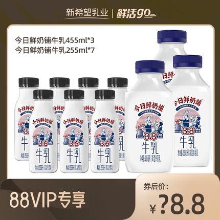 【88vip每日领券】新希望今日鲜奶铺牛乳瓶装低温牛奶455ml组合