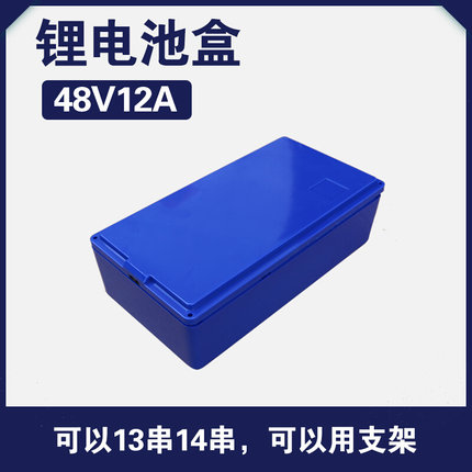 电动车电池盒48V12AH锂电池盒外壳超威天能星恒锂电18650防水外壳