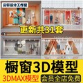 2022现代侘寂商场店铺美陈服装店橱窗3d模型模特展厅3DMAX模型素
