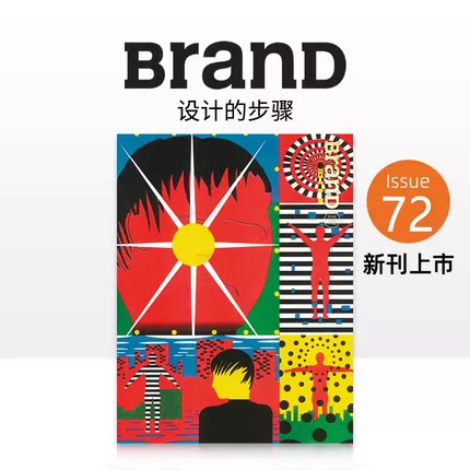 【现货 多期选拍】BranD杂志新刊72期71期-52期 设计的步骤 女性设计的未知可能 标志造型 设计杂志中文双月刊 平面字体版式插画