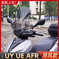 适用铃木uy125踏板加厚前风挡茶色摩托车AFR前挡风玻璃风挡板配件
