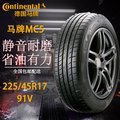 马牌轮胎MC5 225/45R17 91V 适配菲亚特菲翔 奥迪TT/奔驰C级/大众