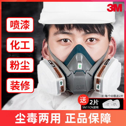 3M防毒面具6200防尘呼吸面罩甲醛化工气体工业粉尘高达喷漆620E