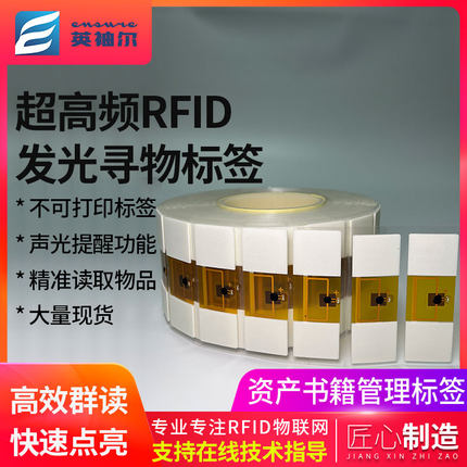 rfid超高频发光寻物UHF档案管理电子标签915M资产管理6C射频标签1