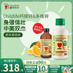 童年时光Childlife钙镁锌&多维锌宝宝维生素儿童婴幼儿乳钙大白瓶