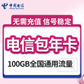 上海电信4g上网卡无线纯流量卡手机卡100G包年卡全国通用累计卡