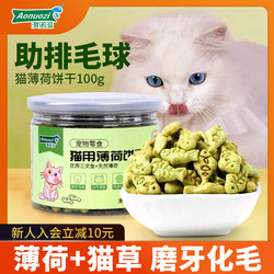 猫薄荷饼干幼猫零食猫草片粒去化毛球猫咪零食罐头磨牙棒营养增肥