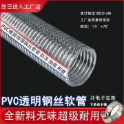 pvc透明带钢丝软管螺旋增强管6分一寸2寸3寸加厚塑料抽油管耐高温