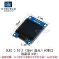 OLED 0.96寸 蓝字 IIC接口I2C 4针带底板 OLED液晶屏12864显示器