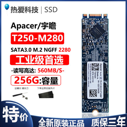 Apacre/宇瞻 T250-M280 工业级M2 256G 2280 NGFF 固态硬盘SSDm.2