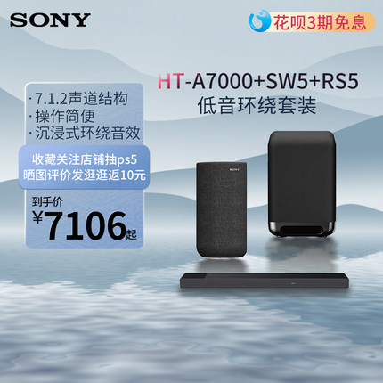 Sony/索尼 HT-A7000 电视回音壁沉浸式音响7.1.2杜比全景声无线