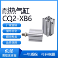 SMC型CQ2B32/40-5-10/15/20/25/30/40/50/75-D-XB6 耐热气缸 薄型