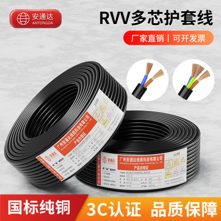 国标纯铜芯电源线2 3 4芯电缆rvv1.0 1.5 2.5平方6监控软护套电线