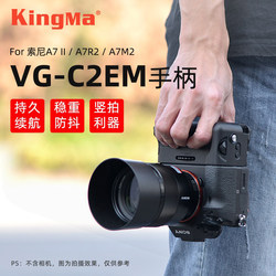 劲码VG-C2EM手柄适用于索尼ILCE-7RM2 A7SM2 A7M2竖拍电池盒手柄