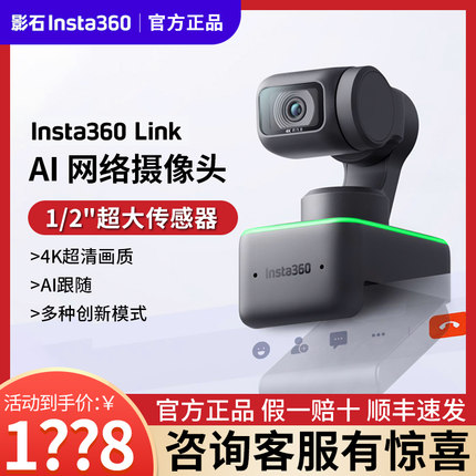 【咨询秒杀价】影石Insta360 Link 4K云台摄像头高清直播电脑会议