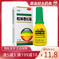 三金 桂林西瓜霜3.5g*1瓶/盒 清热解毒消肿止痛喉口糜咽喉肿痛