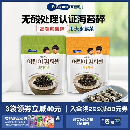 韩国进口BEBECOOK无酸高铁海苔碎拌饭料健康零食小吃头水紫菜*3袋