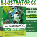 Illustrator CC从入门到精通ai视频教程书籍中文全彩版平面设计网页美工书手绘插画ai完全自学 Adobe Ai软件教材 PS书图形图像设计