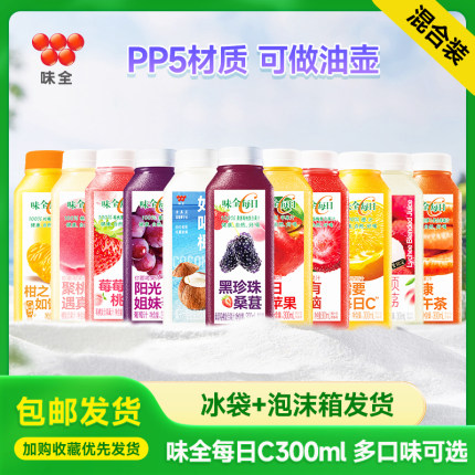 味全每日C果汁葡萄汁橙汁杨梅椰汁300ml莓莓桃桃冷藏pp5瓶身饮料