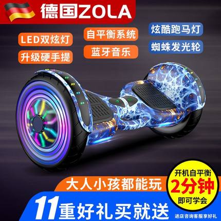德国ZOLA智能平衡车电动双轮小学生儿童成人体感平行扭扭滑板车