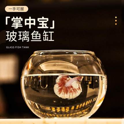 鱼缸圆形透明玻璃客厅家用小型金鱼斗鱼乌龟缸艺术迷你办公室桌面