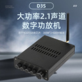D3S 双芯片TPA3255大功率2.1数字HIFI功放发烧蓝牙5.1解码APTX-HD