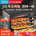 Midea/美的新款电烤箱35L大容量烘焙烧烤多功能电烤箱PT35K5