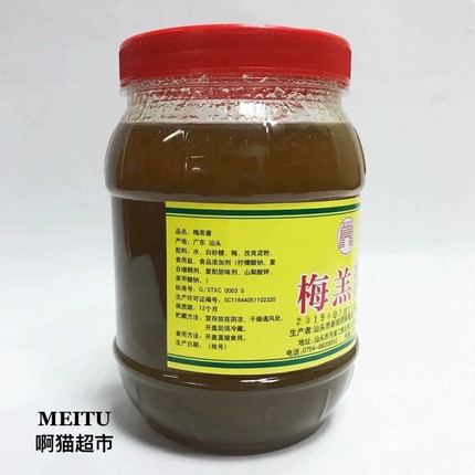 【包邮】潮汕特产 新城梅羔酱梅膏酱冰花酸梅酱梅子酱酸甜梅酱3斤