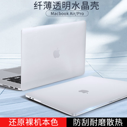 适用于苹果MacBook Air13.3英寸M1笔记本电脑Pro笔记本保护壳 2020款防护型透明水晶壳套 水晶壳 透明