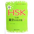 新HSK(5级)高分实战试卷7 刘云 编 著作 北京大学出版社