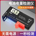 电池电量测试仪数显检测显示器可测纽扣电池5号7号9v充电电池1.5v