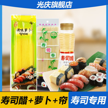 寿司醋萝卜条做寿司海苔工具套装全套食材家日式料理专用调味材料