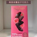 比利时PELICAEN覆盆子黑巧克力佩里肯新品 保质期到2024年9月9日