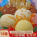 【10大袋送模具】自制冰淇淋七彩冰激凌粉家庭制作雪糕简单100g袋