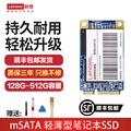 【顺丰包邮】联想mSATA接口SSD固态硬盘笔记本电脑128G 256G 512G