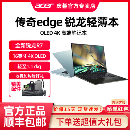 Acer/宏碁 传奇Edge 锐龙R7处理器16英寸OLED轻薄4K屏笔记本电脑
