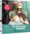 全新正版 Wow!数码插画也能画出手绘质感 中国青年出版社 9787515325491
